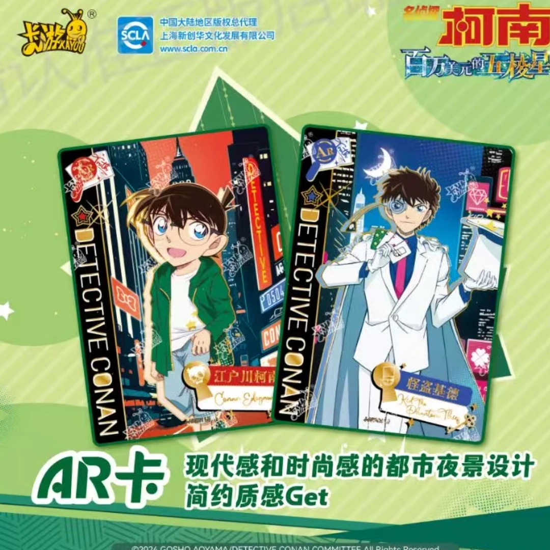 【卡游名侦探柯南】鉴影包收藏推理卡