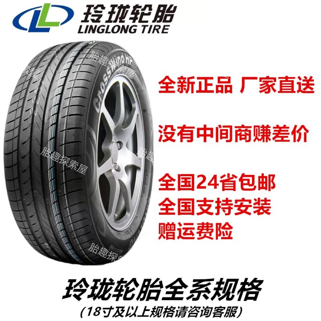 玲珑轮胎175 185 195 205 215 225/55/65/70R13R14R15R16R17R18