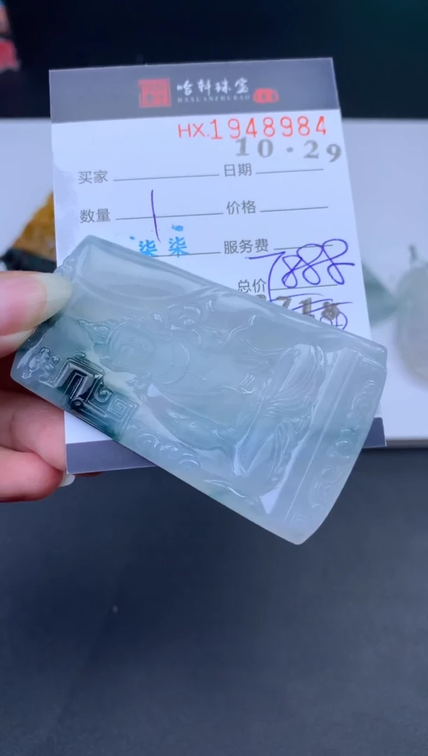 未镶嵌挂件翡翠哈轩 挂件1