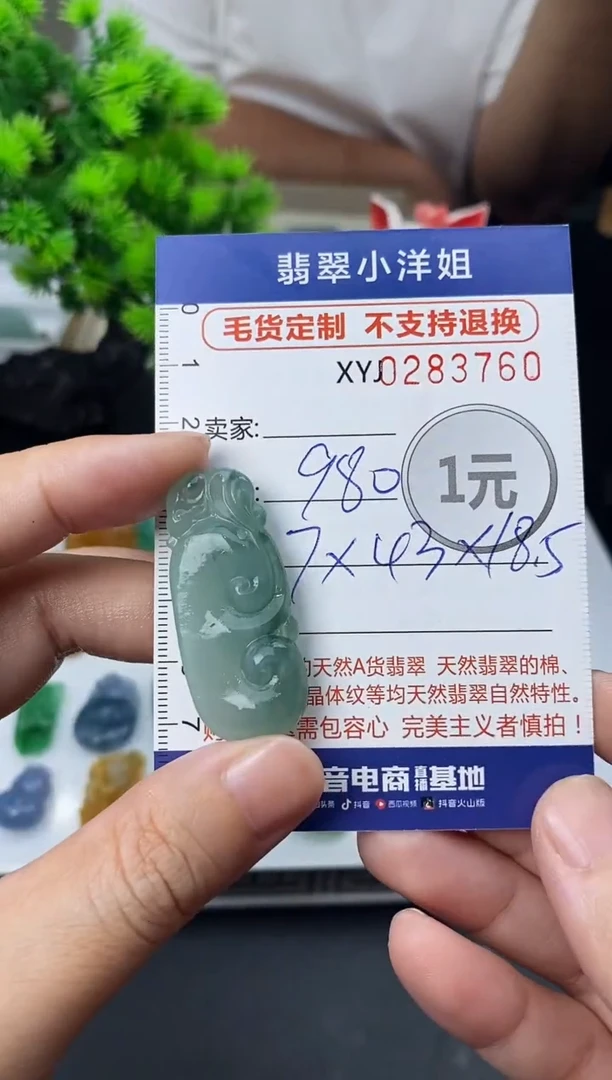 未镶嵌定制翡翠毛货商品 不退换/ 3760