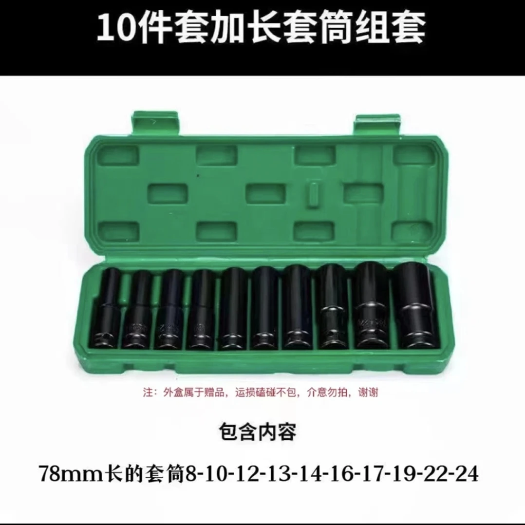 10件套加长套筒电扳手动大飞78MM【8-10-12-13-14-16-17-19-22-24】