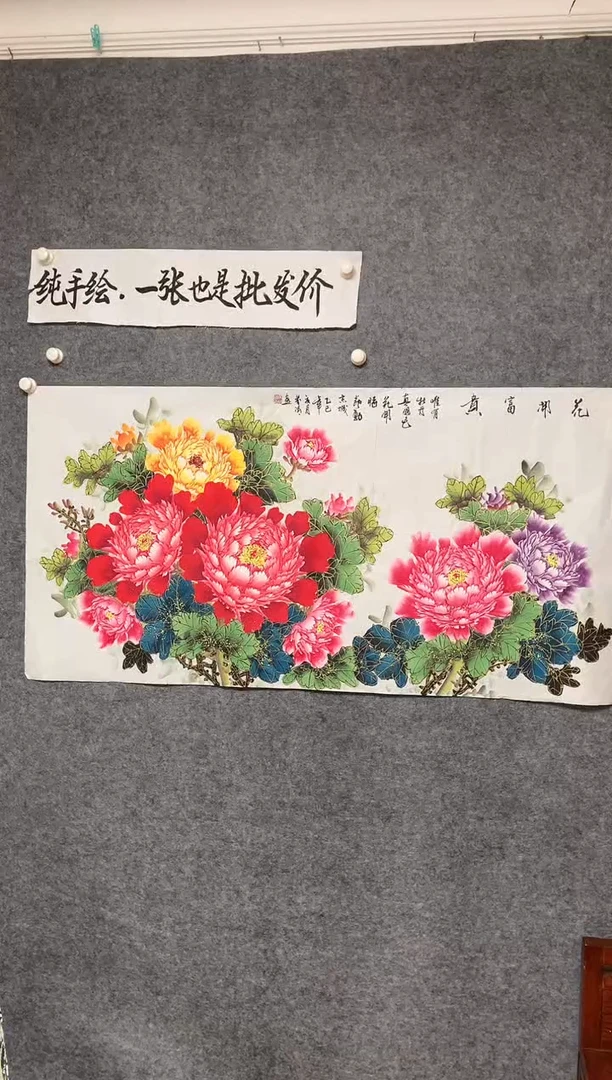 横款精品金线牡丹画作花开富贵尺寸136*68