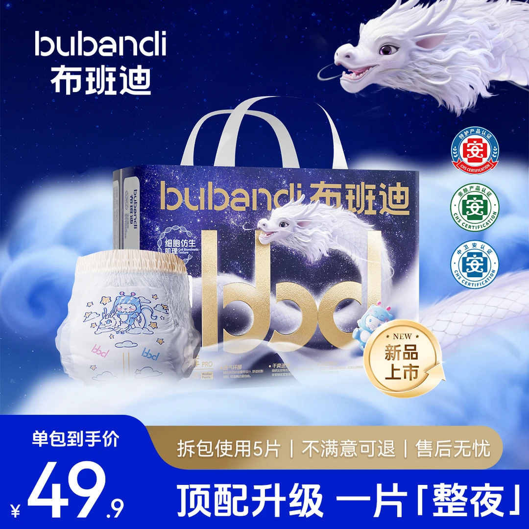 布班迪bubandi单包【灵龙裤Pro系列】轻柔蚕丝蛋白精华纸尿裤拉拉裤