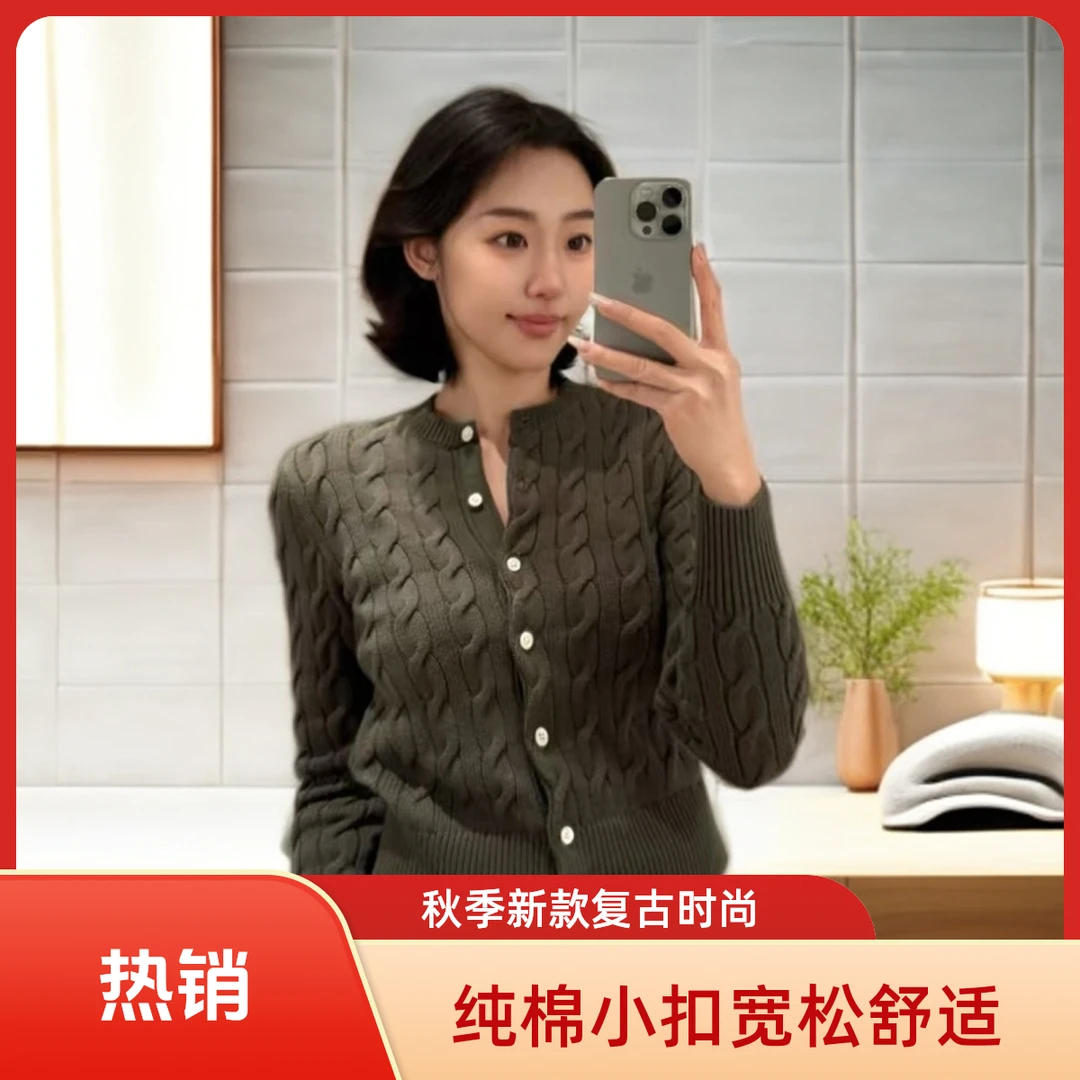 5010贝壳小扣 秋季新款纯棉 女士 复古交花圆领开衫拉夫款