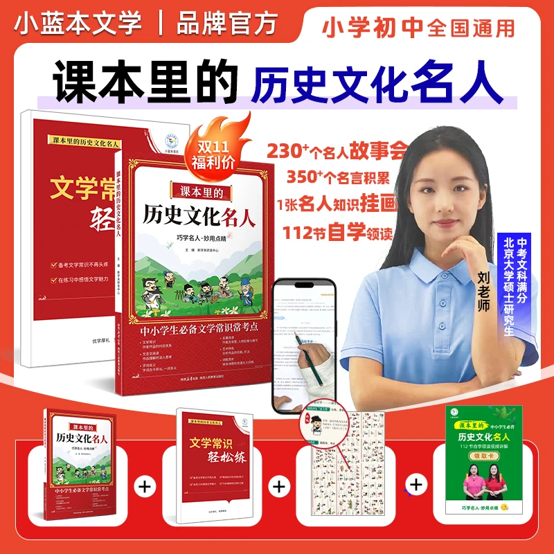 【必背文学常识】课本里的历史文化名人小学初中必背文学常识小百科