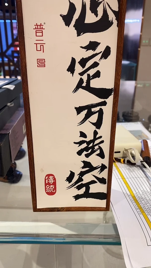 香篆1心定万法空（臻品龙涎）-卧香50克中纤板盒装/配鸡翅木香插