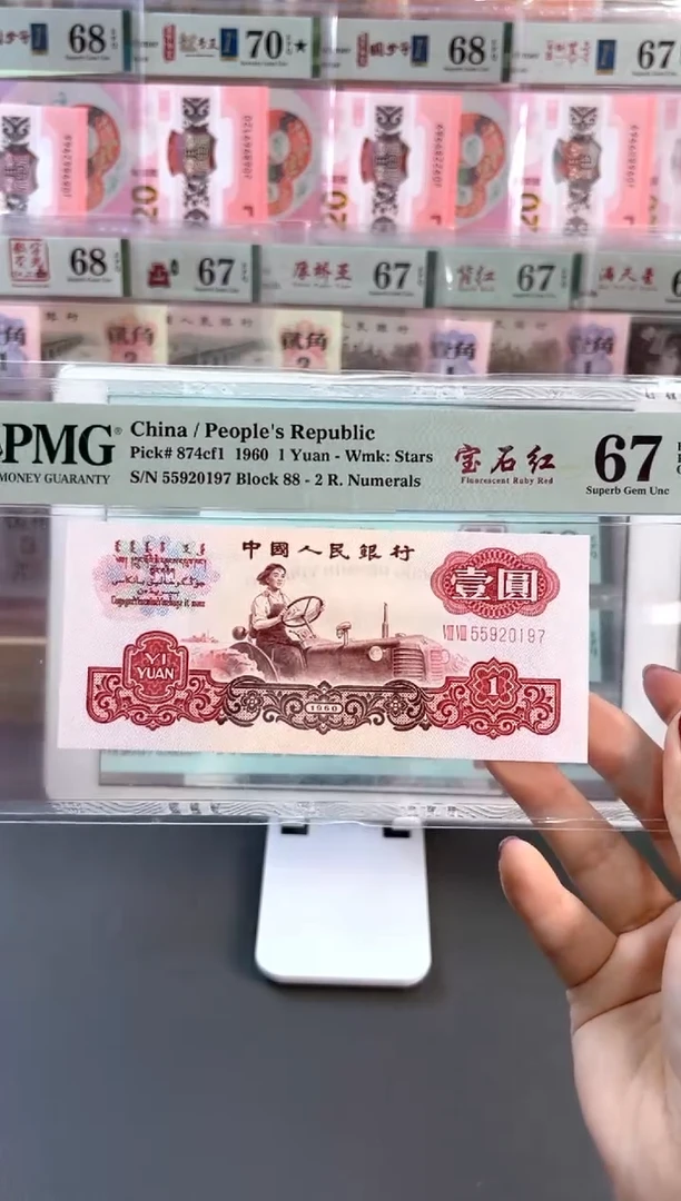 塑料宝石红  PMG67分尾197 无4