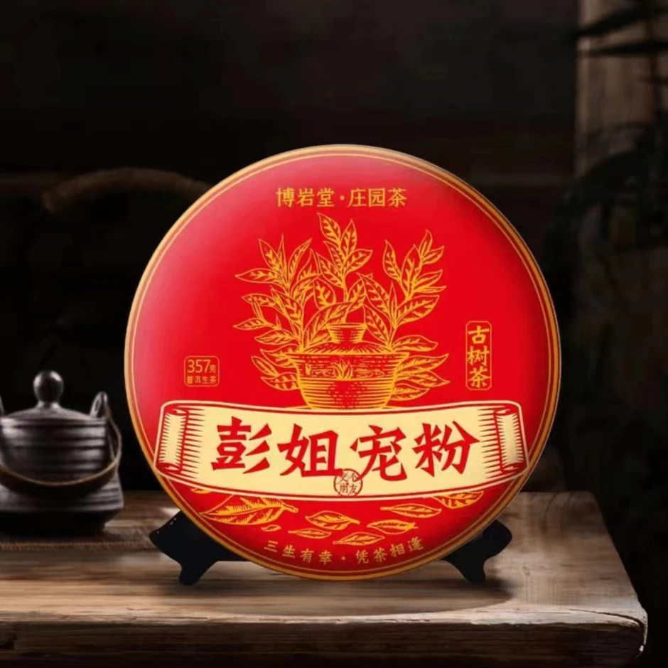 【宠粉链接】彭姐普洱茶宠粉大礼包链接（四号）