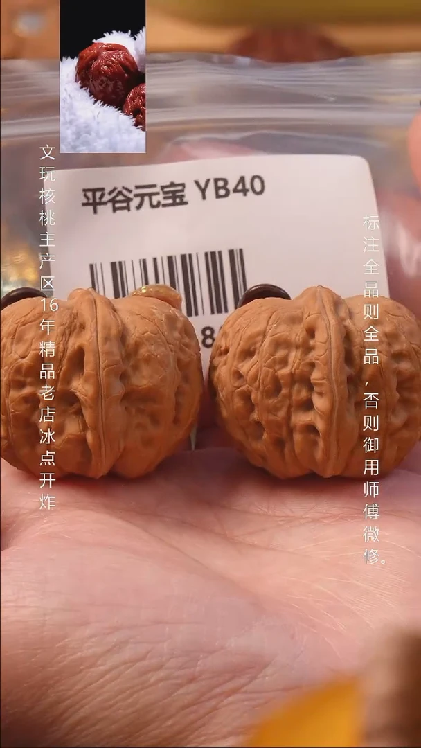 吊坠文玩核桃39平谷元宝全品8号