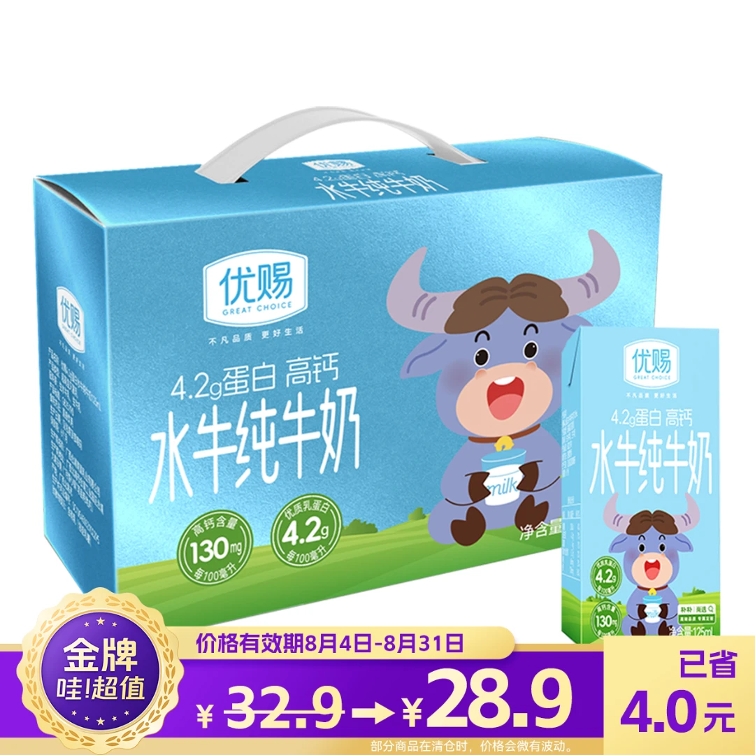优赐4.2蛋白水牛纯牛奶125ml*12盒/箱