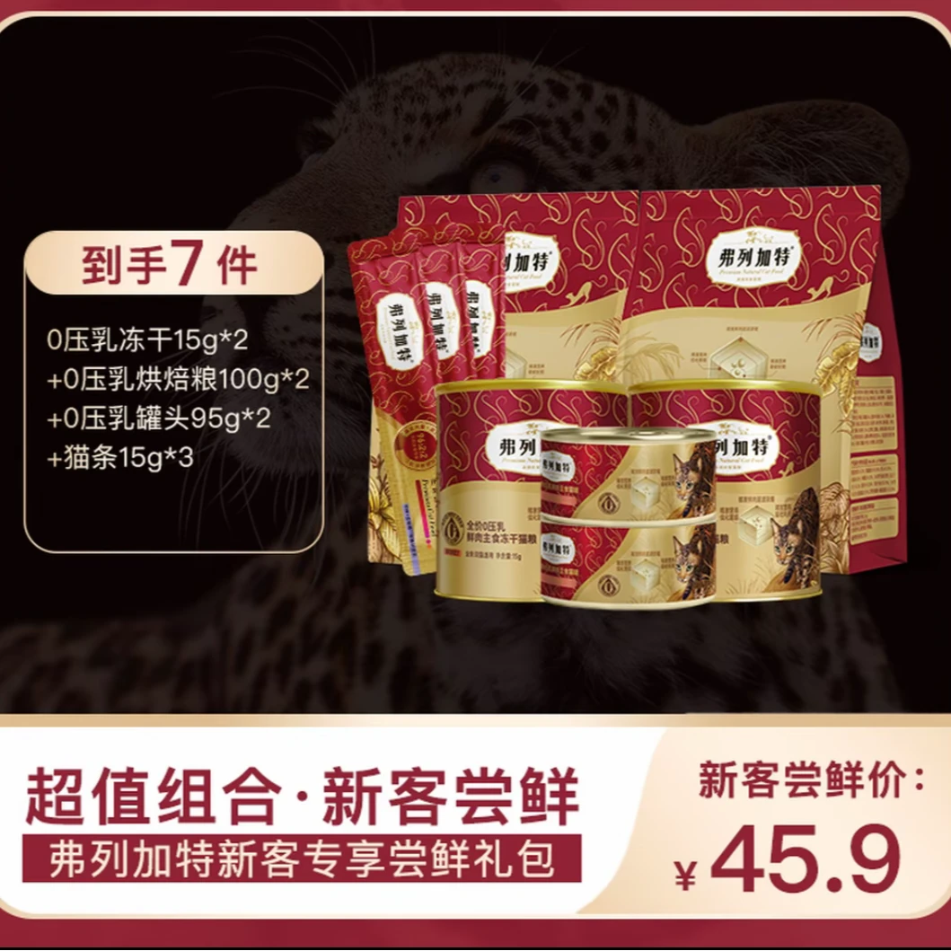 【新岛主尝鲜】弗列加特98%高肉含量 high吃猫粮罐头冻干