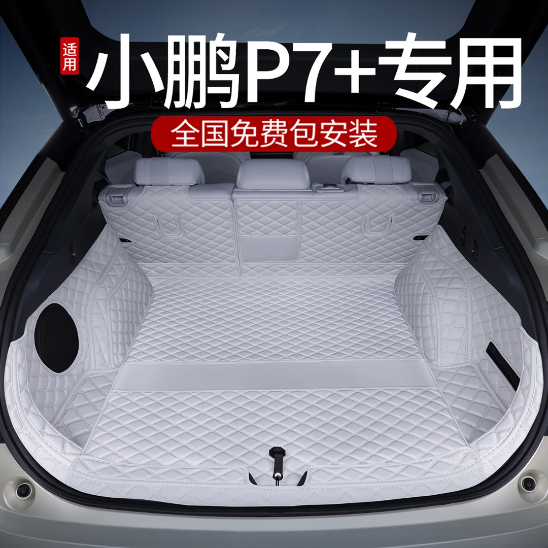 适用小鹏P7+后备箱垫全包围24款小鹏P7I/P7尾箱垫汽车改装饰用品