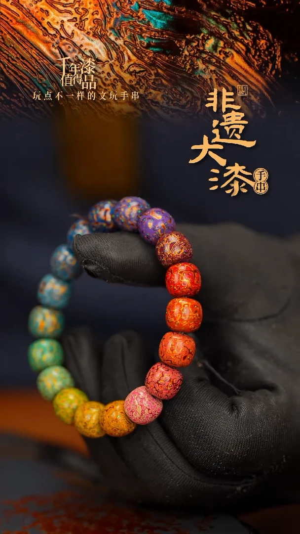 闽越大漆老型漆珠手串11*10mm*18