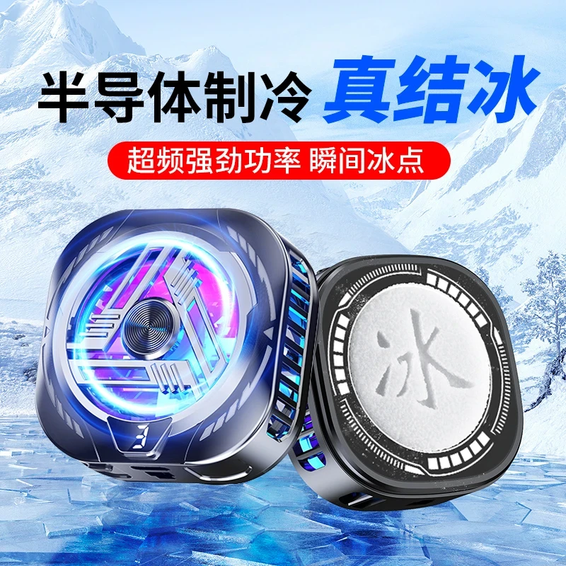 半导体制冷结冰款磁吸手机散热器数显静音降温神器电竞游戏专用