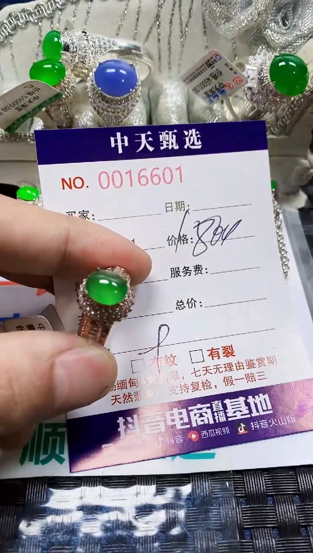 翡翠戒指未镶嵌未镶嵌6601