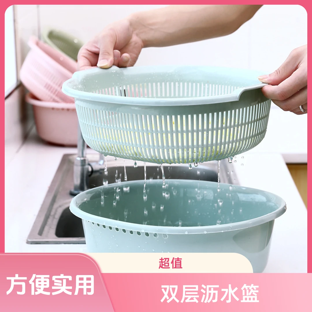 双层洗菜篮大号滴水篮厨房塑料镂空沥水淘米多用沥水篮套装多功能