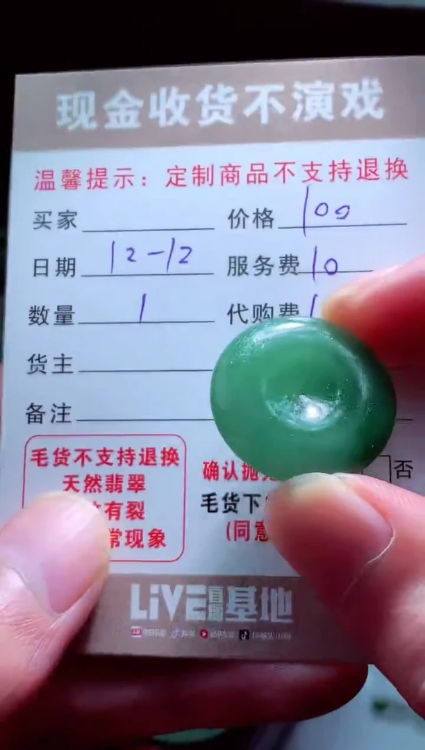 未镶嵌定制翡翠胡**?翡翠毛货定制