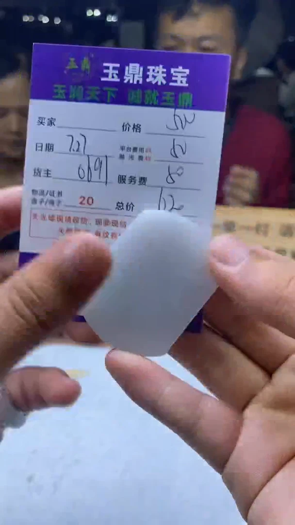 定制翡翠未镶嵌曾***说F02007668