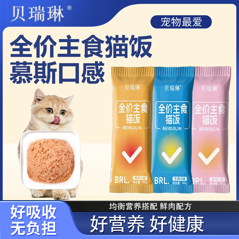 【35包40g】猫咪慕斯营养主食猫饭湿粮40g【不吃包退/送运险】