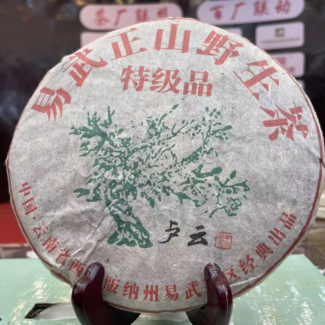 90年代 绿大树 普洱茶生茶 饼茶357g