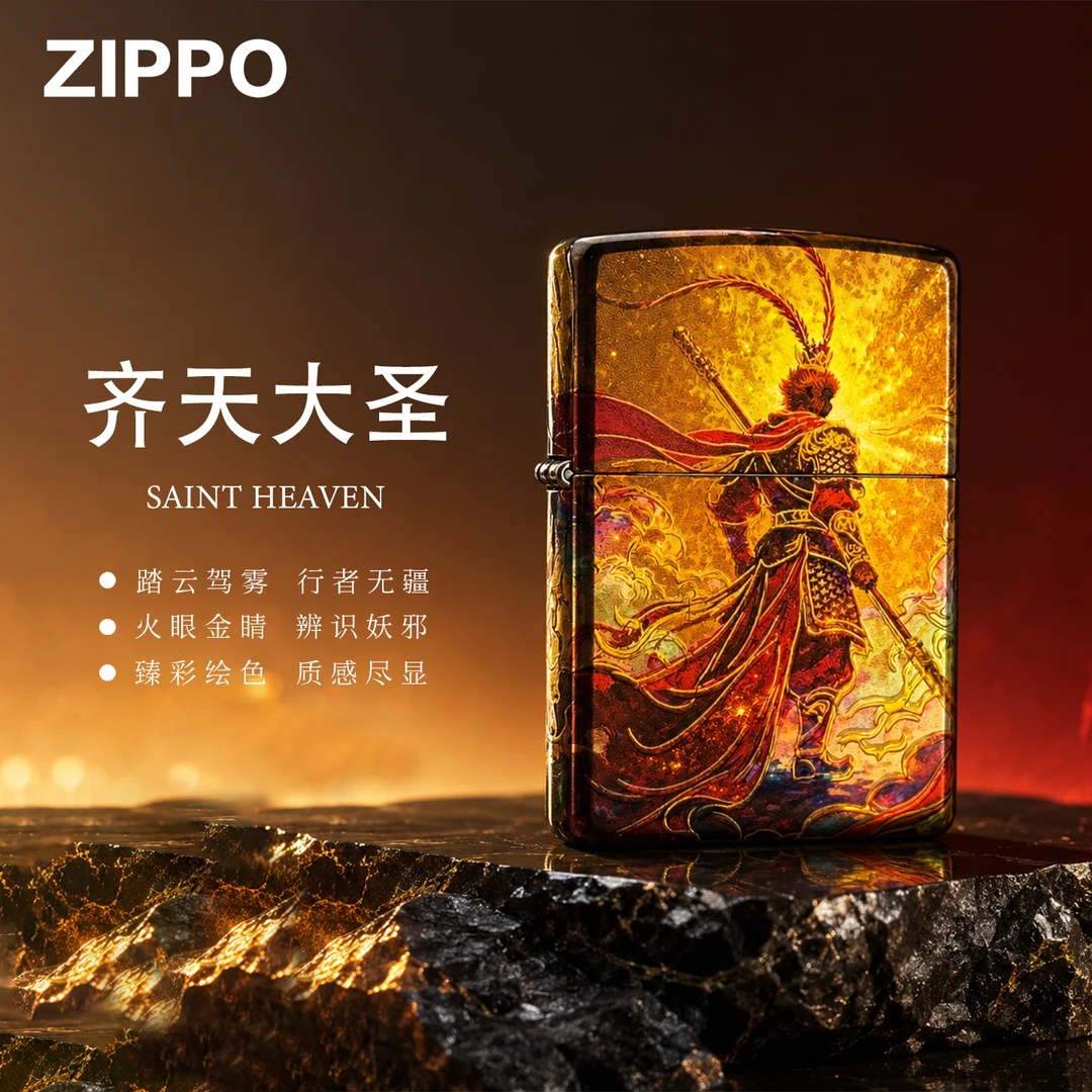 zippo打火机【齐天大圣】烫金彩绘官方正品男生走心实用礼物七夕节