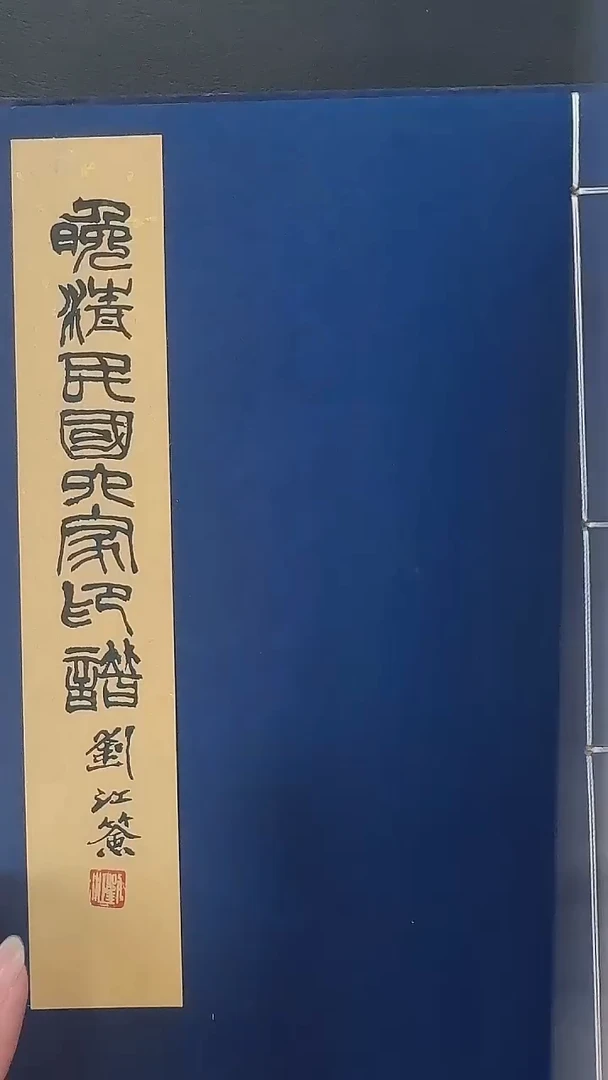 拓片用纸其他@@《晚清民国六家印谱-宣纸印刷本》