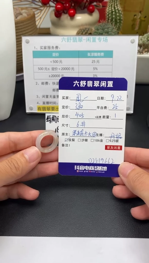 未镶嵌戒圈翡翠鳳D2519662