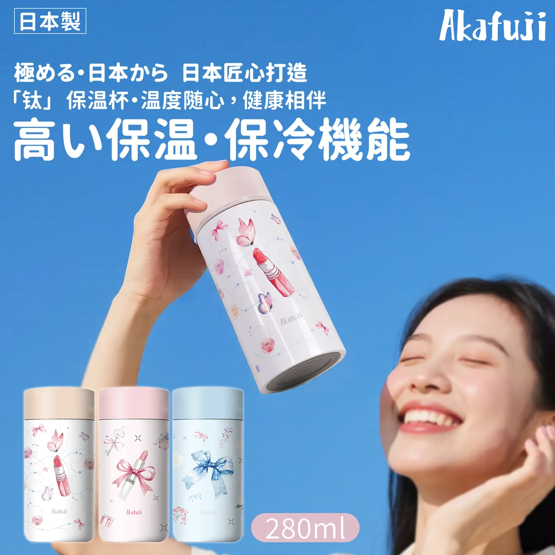 Akafuji 赤富士-保温杯