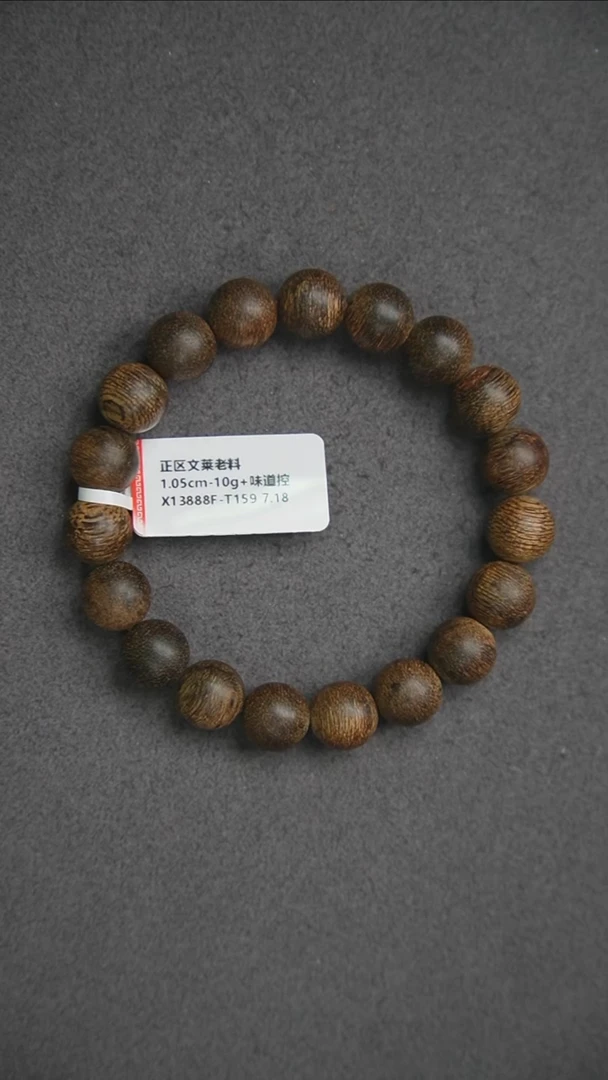 沉香手串1.05-10g 正区文莱老料 味道控