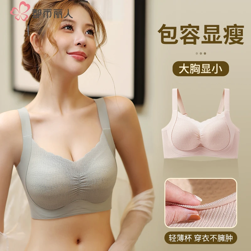 都市丽人大胸显小秋冬四季无磁美背防下垂无痕收副乳聚拢显瘦百搭