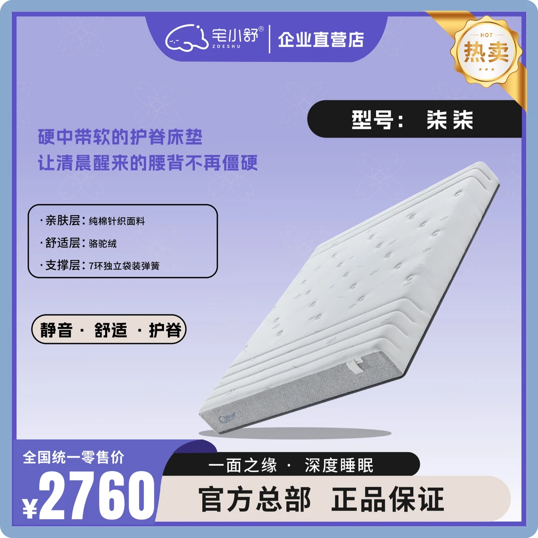宅小舒柒柒床垫针织纯棉亲肤护脊骆驼绒独立袋装弹簧物流包邮