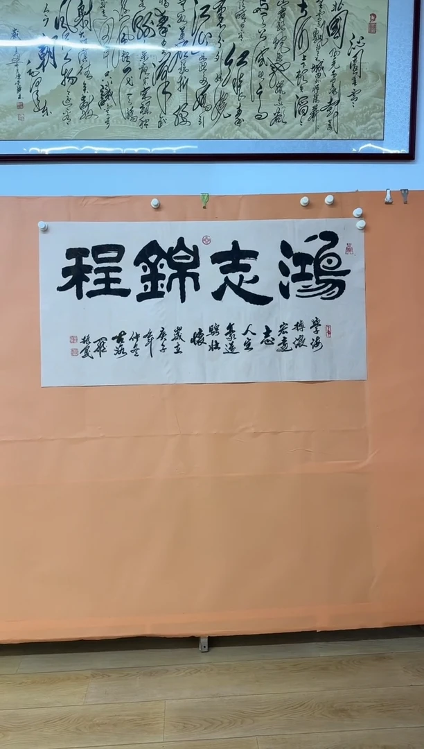 书法鸿志锦程作品