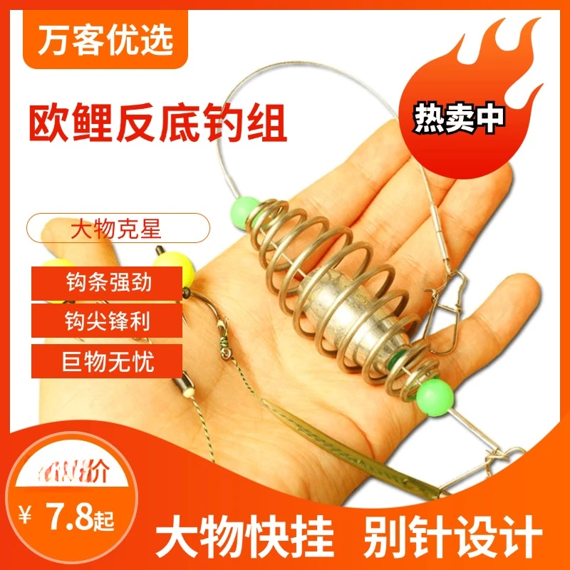 万客优选欧式反底钓弹簧钓组欧式鲤鱼钓针对青鱼鲤鱼大物加粗鱼钩
