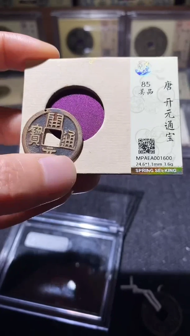 铜Q10评级币一眼开门