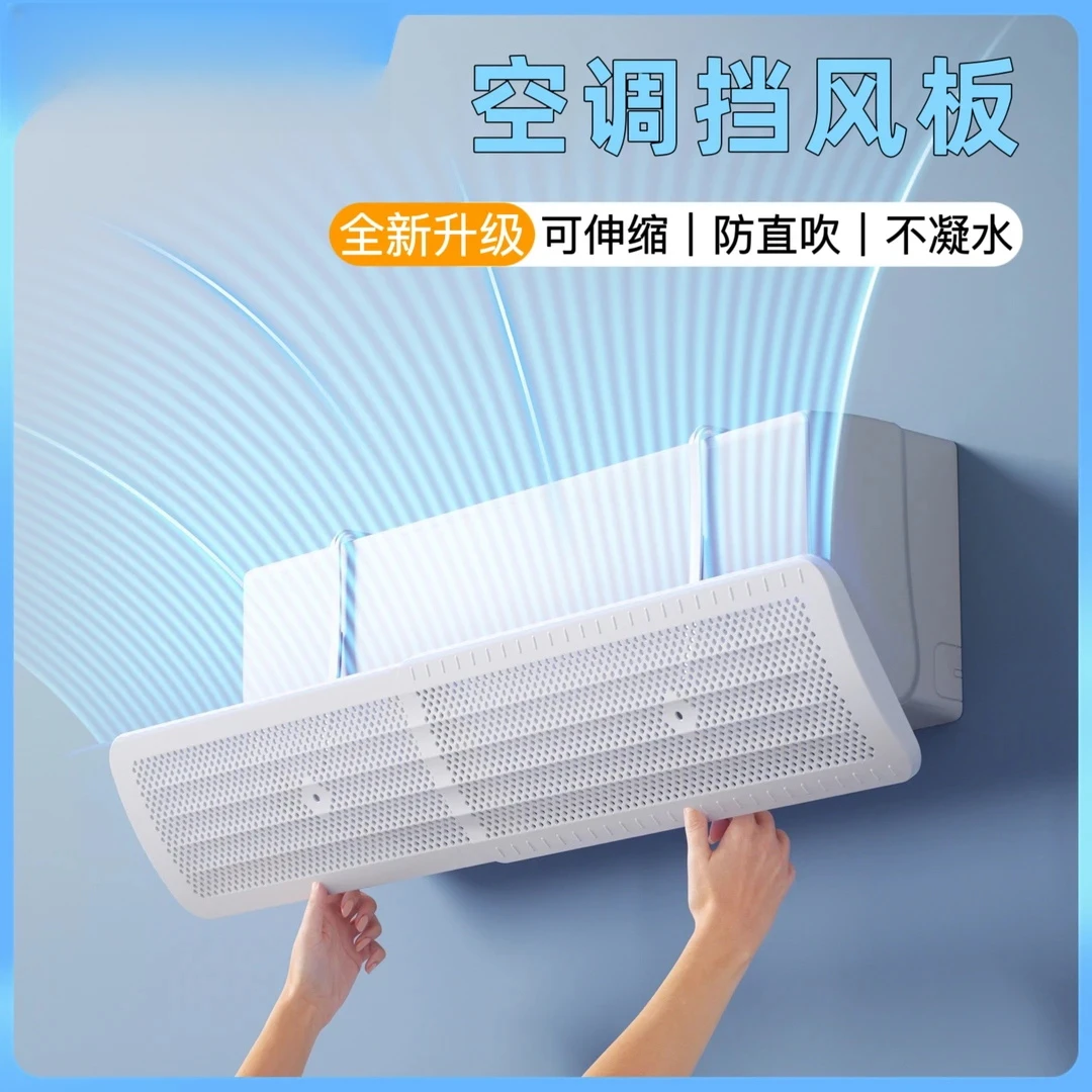 企尧2025可伸缩新款空调挡风板壁挂式免打孔防直吹通用型空调