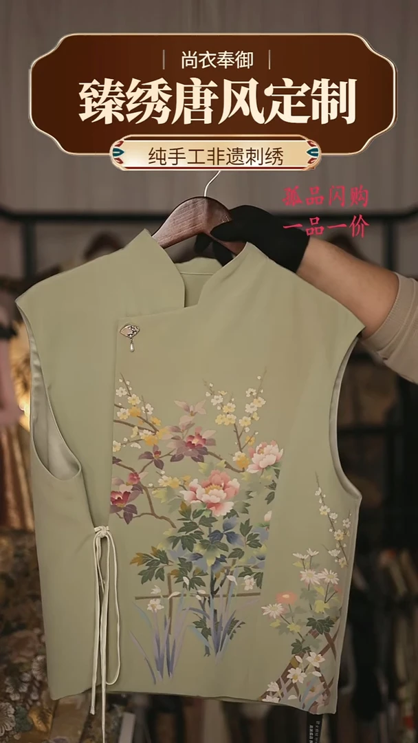 【闪购商品】织绣56.苏绣 淡绿色马甲