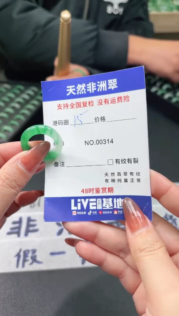 未镶嵌石英质玉（非洲翠）戒指15