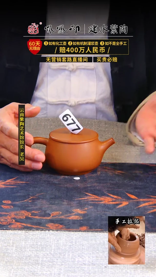 【闪购商品】壶 凤凰印建水紫陶壶微瑕/B 677