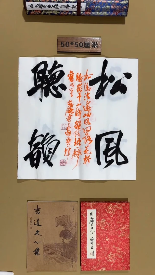 书法冯尚杰老师作品福利