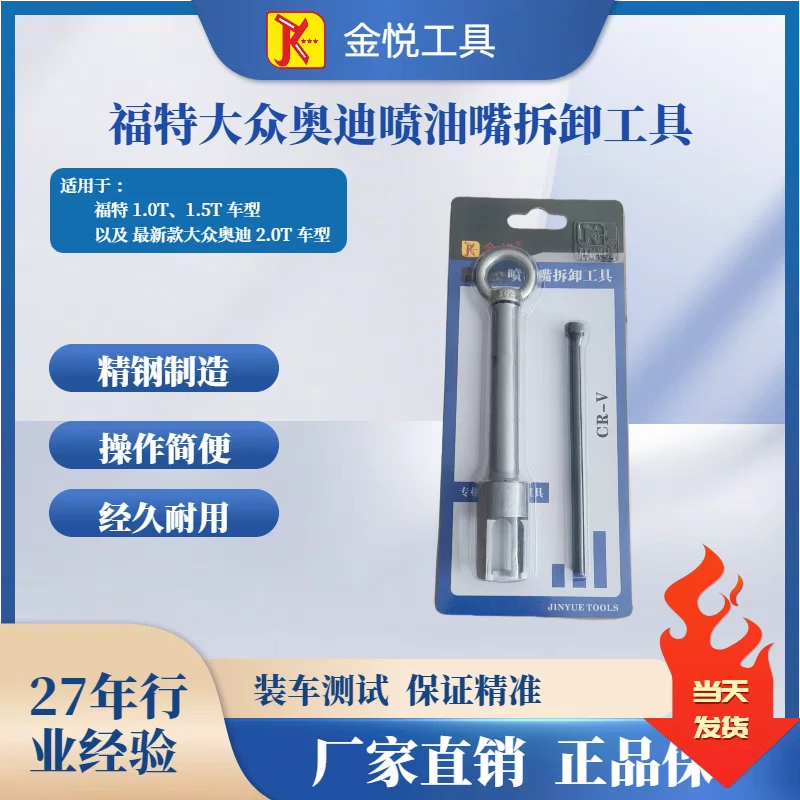 福特翼虎蒙迪欧致胜沃尔沃1.0 1.5 1.6 2.0发动机喷油嘴拆卸工具