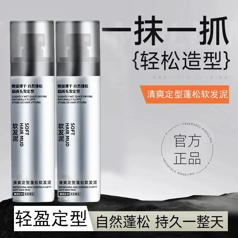 软发泥自然蓬松轻造型清香打理自然发型持久清爽蓬松