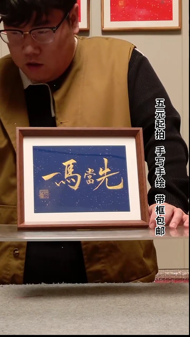 木。****。【一马当先】蓝底金字