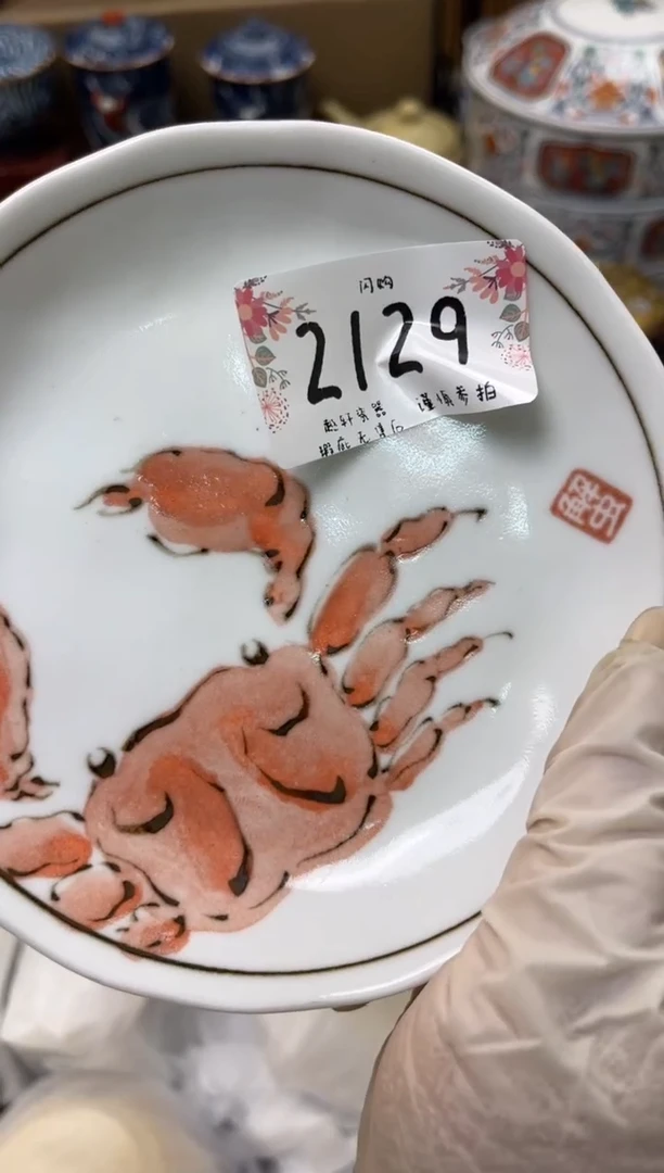 【闪购商品】瓷器 闪购类型 定向 山車斤的诗