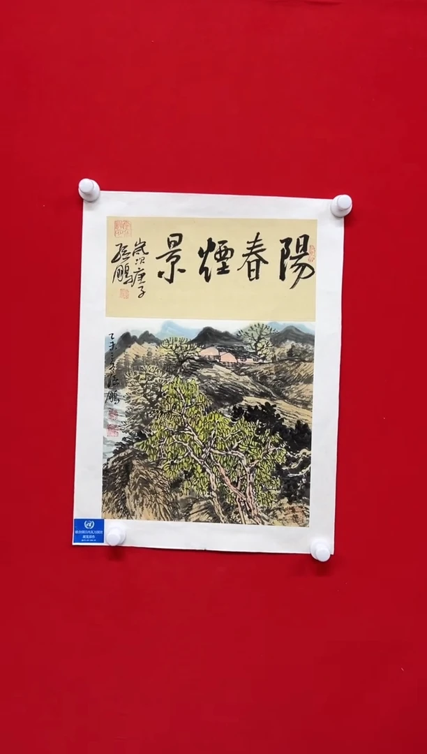 国画山东国鉴孙鹏国画作品