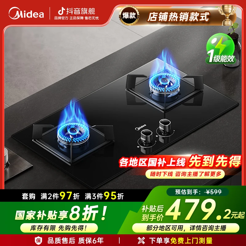 【政府补贴】美的Q330燃气灶具双灶家用厨房灶具猛火