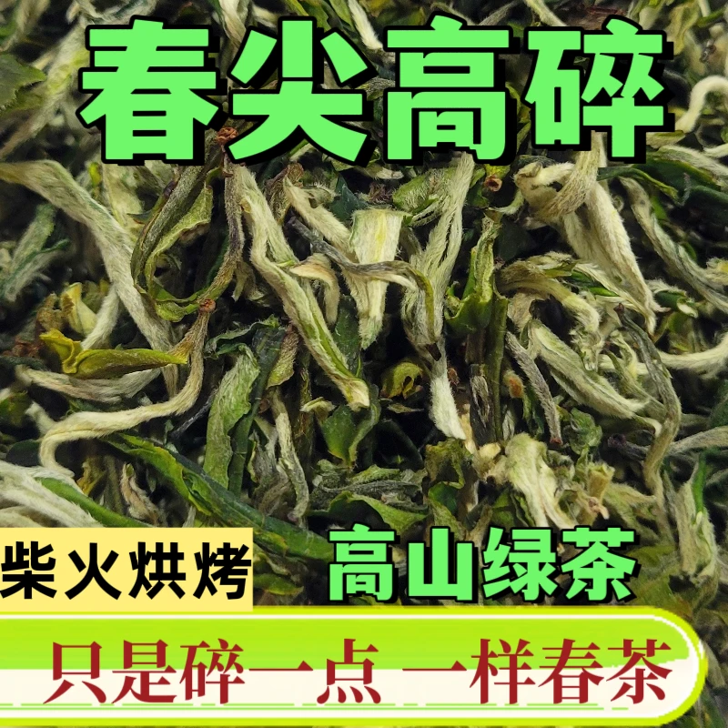 【高碎春尖绿美人】2025春茶新茶云南春尖精选绿茶罐罐茶高山绿茶