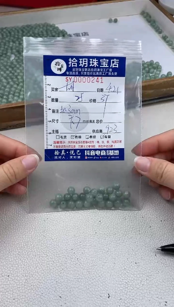 翡翠散珠散珠卡7毫米241