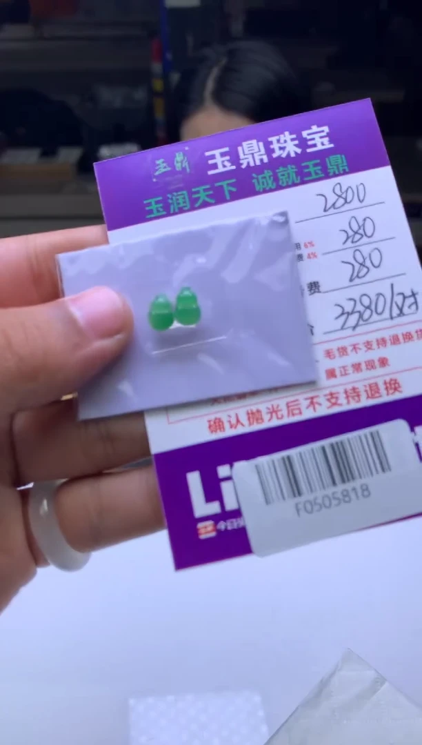 未镶嵌定制翡翠鑫*  F0505818