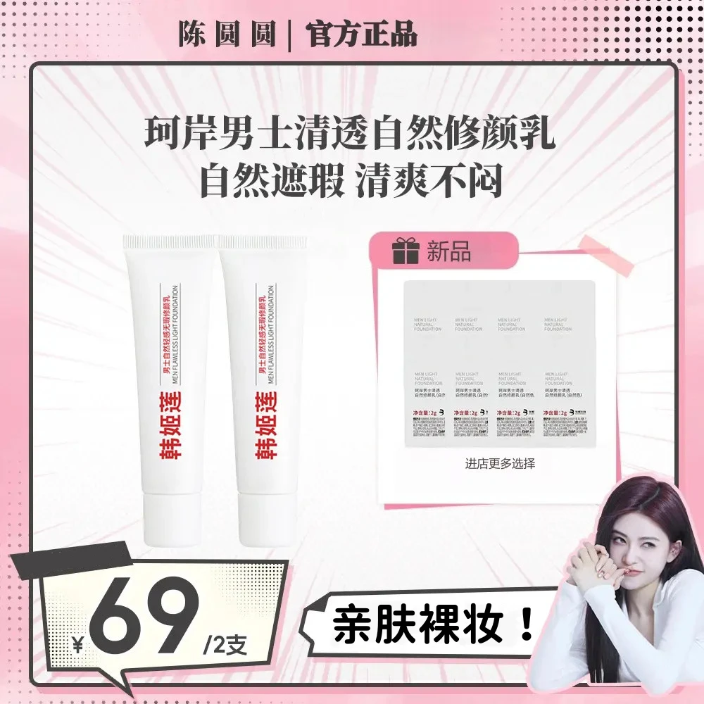 【陈圆圆推荐】珂岸修颜乳素颜霜自然修颜乳美容修饰30g官方正品