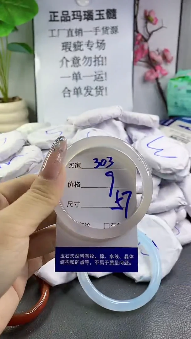 玛瑙/玉髓手镯未镶嵌303